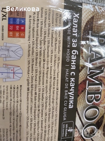 Халати за баня с качулка XL, снимка 3 - Хавлиени кърпи - 53502943