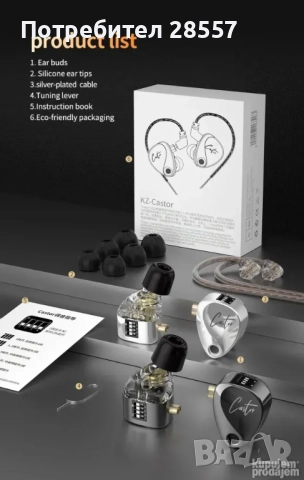 Нови- неотваряни KZ Castor Harman Слушалки тип iem, снимка 8 - Слушалки и портативни колонки - 52380630