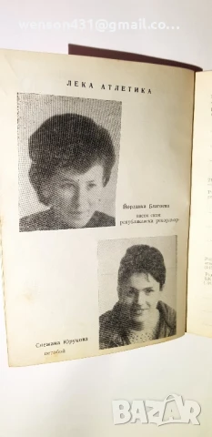 Книга календар за 1969 г български спортисти, снимка 13 - Художествена литература - 51387622