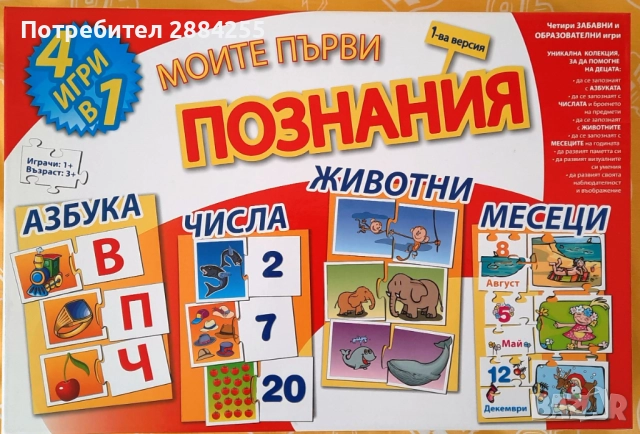 Бордови игри, пъзели, Gonge, Haba, KidBoard, Disney Cars и др.