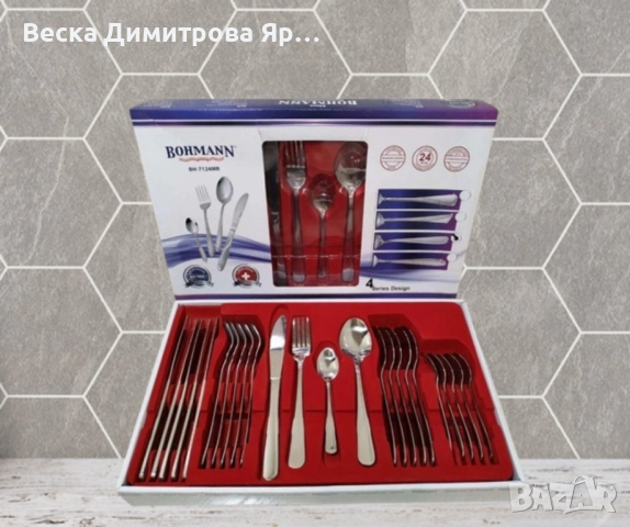 Прибори за хранене 24ч. Bohmann, кутия, неръждаема стомана, снимка 2 - Прибори за хранене, готвене и сервиране - 52587576