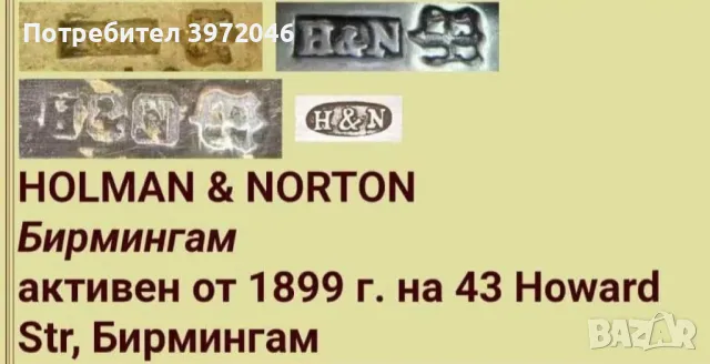 Антикварен викториански сет за чай , снимка 11 - Антикварни и старинни предмети - 50421501