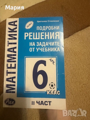 Помагала за 6,7 клас, снимка 4 - Учебници, учебни тетрадки - 53088647