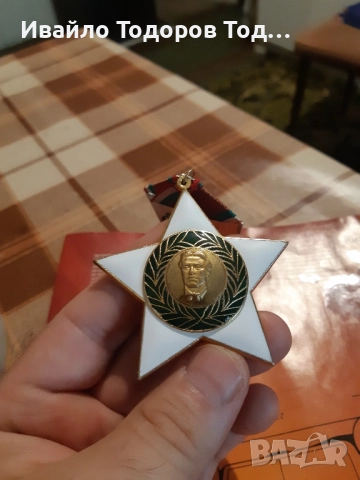 Орден 9 септември 1944 първа степен (1971 година), снимка 5 - Антикварни и старинни предмети - 51447074