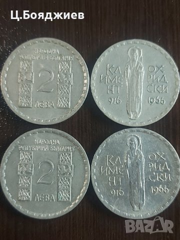 4 бр. Монети България. 2 лв. 1966 г.