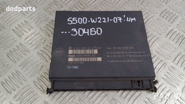 Модул Mercedes S500 W221 4Matic 2007г.	