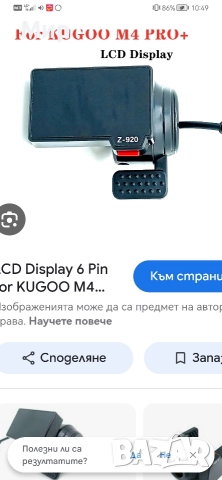 LCD дисплей Z-920 за Куго М4 pro. , снимка 5 - Друга електроника - 52942611