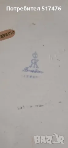 Порцеланово плато  Richard Klemm , снимка 8 - Колекции - 48943958