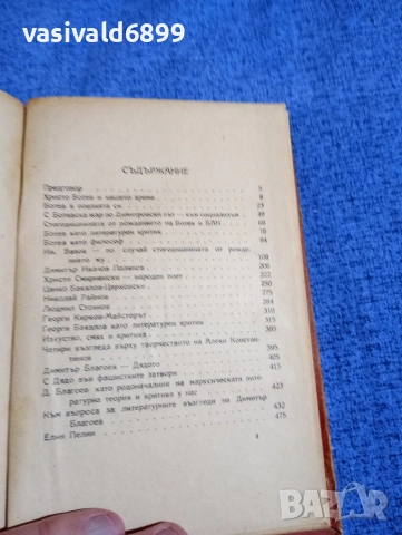 Тодор Павлов - Български поети и писатели , снимка 5 - Българска литература - 52685419