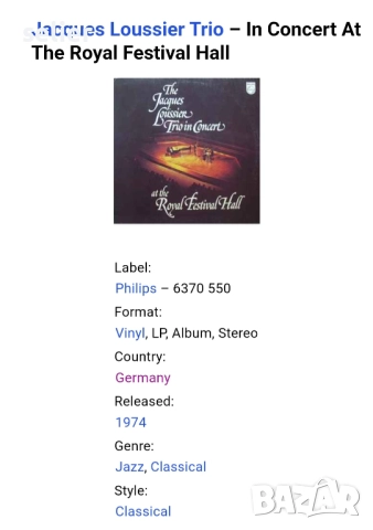 Jacques Loussier Trio ‎– In Concert At The Royal Festival Hall Издание 🇩🇪 GERMANY 1974г Състояние , снимка 3 - Грамофонни плочи - 52764157