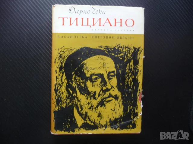 Тициано Дарио Чеки Венециански художник изкуство живопис Ренесанс