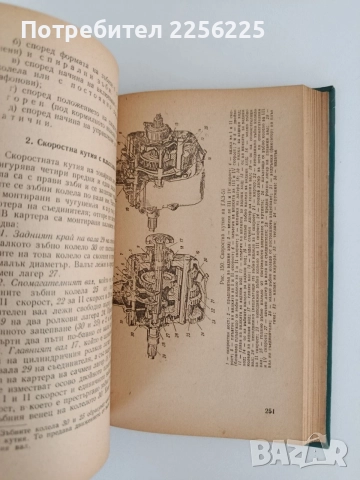 Учебник за шофьора 1960г, снимка 4 - Специализирана литература - 55705509