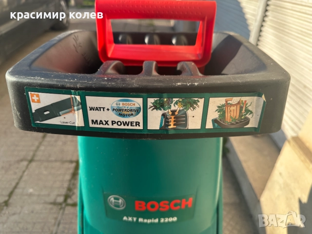 дробилка за клони "BOSCH AXT Rapid 2200", снимка 2 - Градинска техника - 52796645