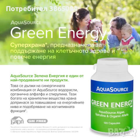 АкваСорс - Здраве от природата, снимка 8 - Хранителни добавки - 42512076