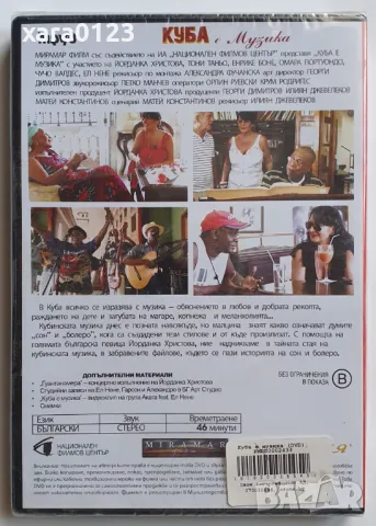 Куба е музика (DVD), снимка 2 - DVD дискове - 48378666