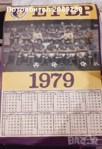 Футбол календар 