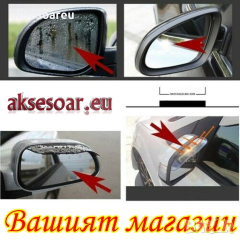 2 бр. Дъждобран за огледало за обратно виждане на автомобила предпазител за вежди Универсален щит за, снимка 12 - Аксесоари и консумативи - 41142479