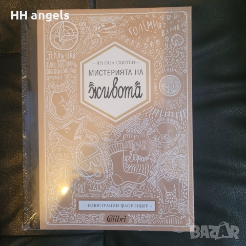 Нови книги, снимка 4 - Художествена литература - 51544134