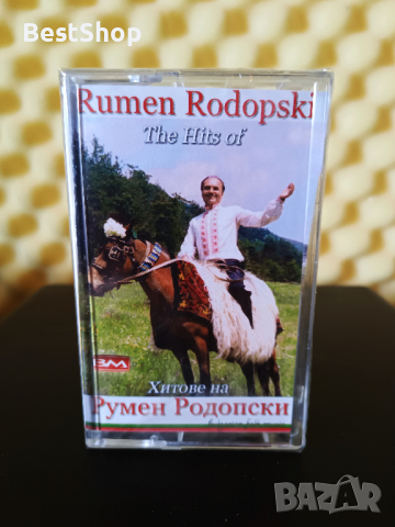 Хитове на Румен Родопски