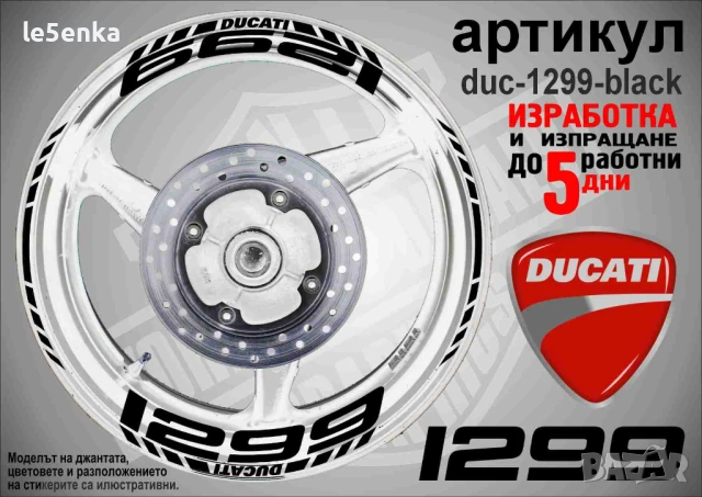 Ducati 1299 кантове и надписи за джанти duc-1299-silver, снимка 2 - Аксесоари и консумативи - 46517113