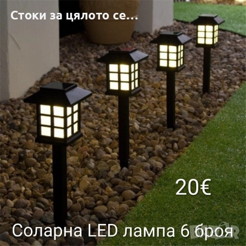 Соларни лампи и светещи камъчета, снимка 7 - Соларни лампи - 51806846