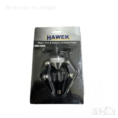 Скоба за акумулаторни клеми и чистачки Hawek, снимка 2 - Други инструменти - 50327063