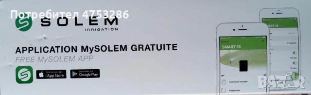 Програматор за поливна система Солем/Solem, снимка 5 - Градинска техника - 53694994