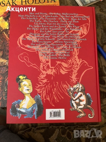 Das grosse Wilhelm Busch Album in Farbe, снимка 2 - Детски книжки - 51561910