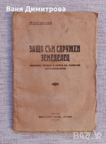 Стари книги 10€ за брой, снимка 14 - Други - 55741316