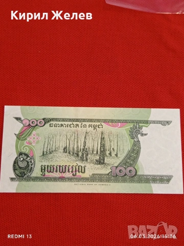 Банкнота КАМБОДЖА много красива перфектно състояние непрегъвана за КОЛЕКЦИЯ 53964, снимка 7 - Нумизматика и бонистика - 53735861