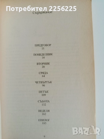 Все по-добре с метода, снимка 4 - Специализирана литература - 52182761