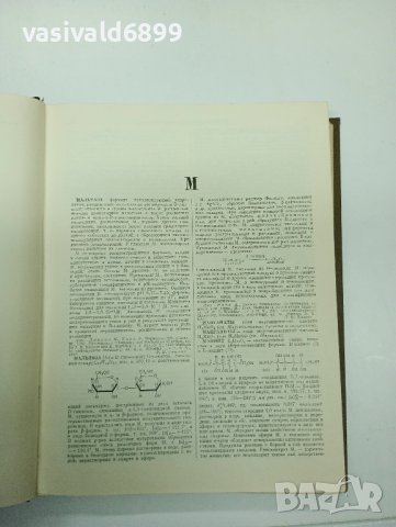 "Кратка химична енциклопедия" том 3 , снимка 8 - Енциклопедии, справочници - 42595799