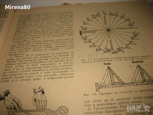 Машинно и техническо чертане - 1981 г., снимка 3 - Специализирана литература - 52124455