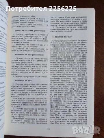 Да шием сами, снимка 4 - Специализирана литература - 50818040