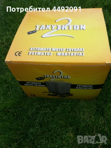 мотор за чеверме , снимка 4 - Барбекюта - 50543104