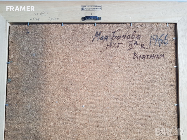 Мая Банова - съпруга на Димитър Буюклийски Мичи Виетнам 1966, снимка 5 - Картини - 44532621