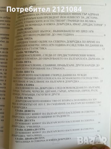 България и Добруджа исторически бележки / Любен Бешков, снимка 3 - Българска литература - 42471600