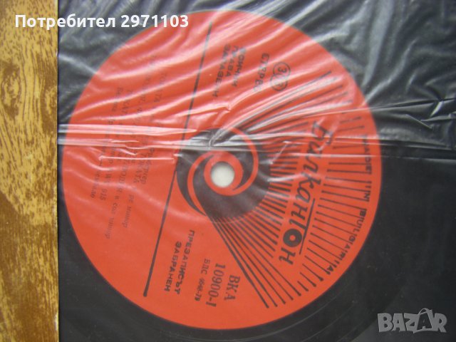 ВКА 10900 - Белина Дръндарова, чембало, снимка 3 - Грамофонни плочи - 42215032
