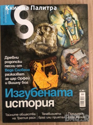 списание Осем брой 11(59) ноември 2013