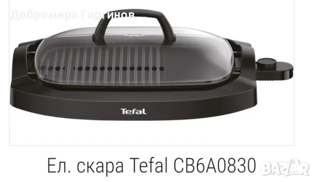 Продавам нова скара на Тефал мултигрил, снимка 4 - Други стоки за дома - 48911037