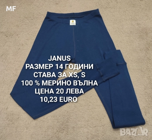 МЕРИНО ВЪЛНА ЗА ЮНОШИ, снимка 13 - Детски пуловери и жилетки - 52519120