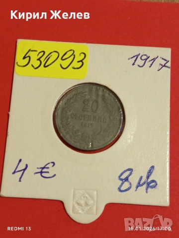 Монета 20 стотинки 1917г. Царство България рядка за КОЛЕКЦИЯ 53093