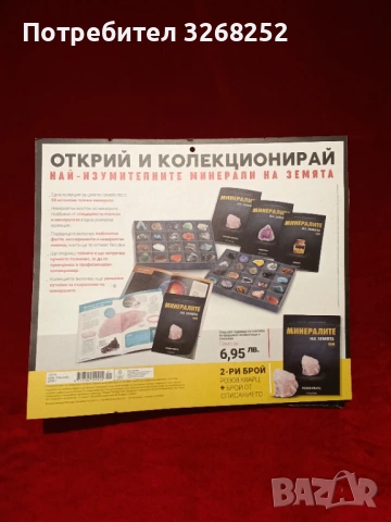 МИНЕРАЛИ , снимка 2 - Колекции - 53103657