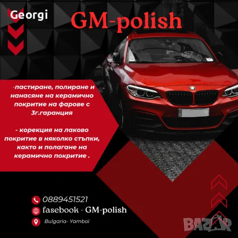 Пастиране и полиране на автомобили и авт.фарове, снимка 2 - Пастиране - 49987906