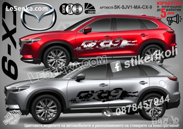 Mazda CX-7 CX7 CX 7 стикери надписи лепенки фолио SK-SJV1-MA-CX-7, снимка 5 - Аксесоари и консумативи - 43449481