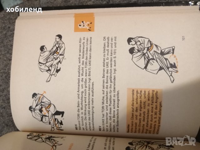 Джудо-учебник, снимка 5 - Специализирана литература - 41821922
