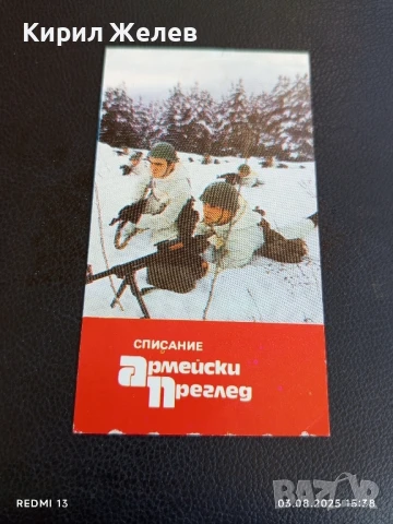 Старо календарче СПИСАНИЕ АРМЕЙСКИ ПРЕГЛЕД за КОЛЕКЦИЯ ДЕКОРАЦИЯ 35333