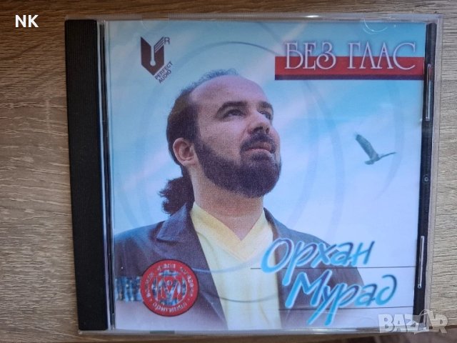 ОРХАН МУРАД-БЕЗ ГЛАС