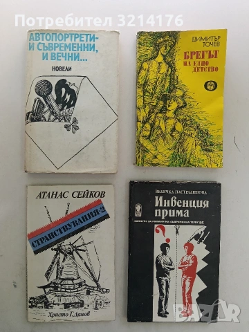 Инвенция прима - Величка Настрадинова