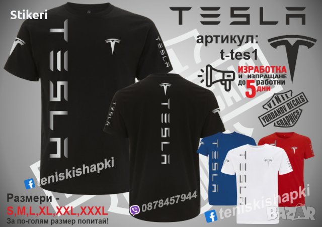 Тениска Tesla t-tes1, снимка 1 - Тениски - 39386535